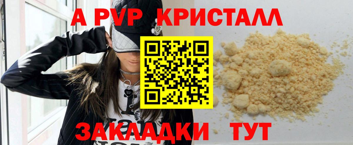 А ПВП Crystall  Alpha PVP СК КРИС  Вход с VPN  даркнет сайт  A PVP крисы CK  Славянск-на-Кубани 