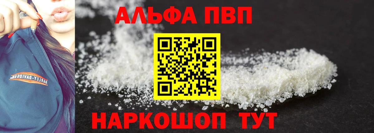 Alpha-PVP VHQ Славянск-на-Кубани
