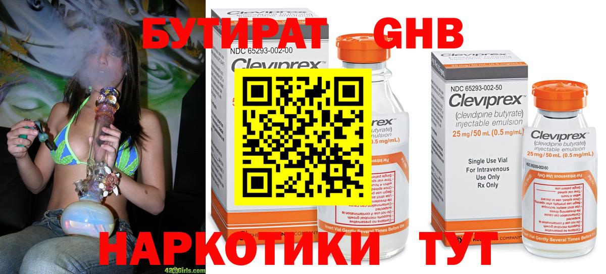 Славянск-на-Кубани  БУТИРАТ GHB  Вход с VPN 