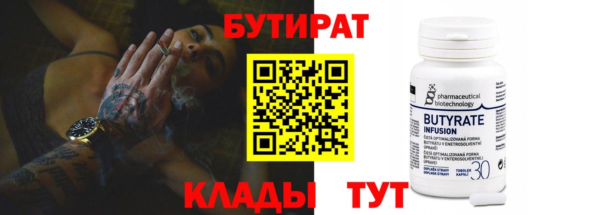БУТИРАТ оксибутират Славянск-на-Кубани