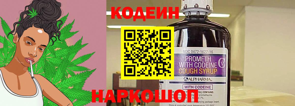 Кодеиновый сироп Lean Purple Drank Славянск-на-Кубани
