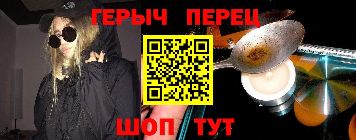 ГЕРОИН герыч Славянск-на-Кубани