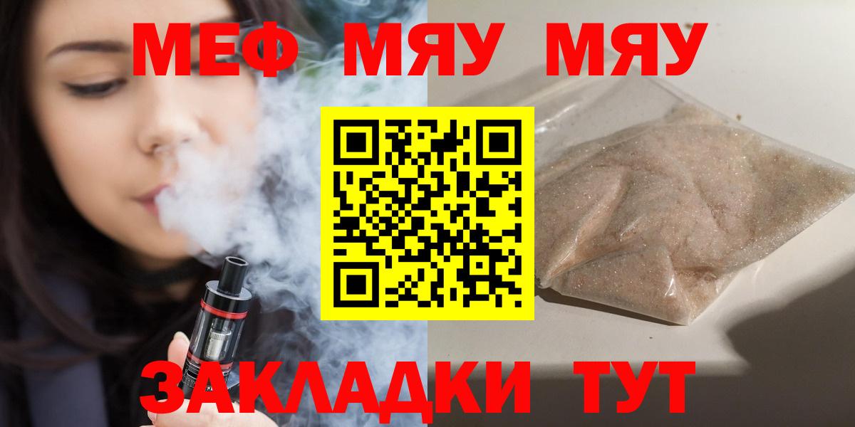 МЯУ-МЯУ мяу мяу  Мефедрон  Вход с VPN  Меф  Меф мука  Славянск-на-Кубани 