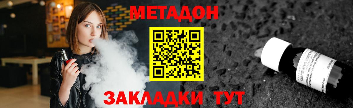 МЕТАДОН кристалл Славянск-на-Кубани