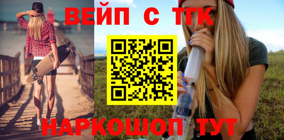 Славянск-на-Кубани  Дистиллят ТГК вейп  Дистиллят ТГК жижа  Вход с VPN 